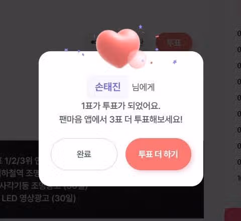 손태진님에게 투표합니다~~ ^^