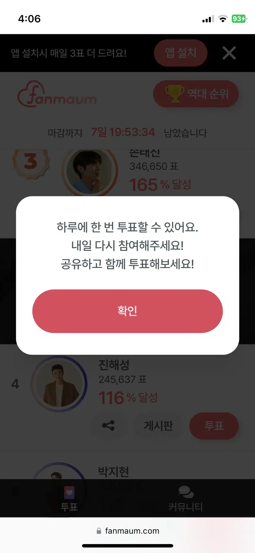투표