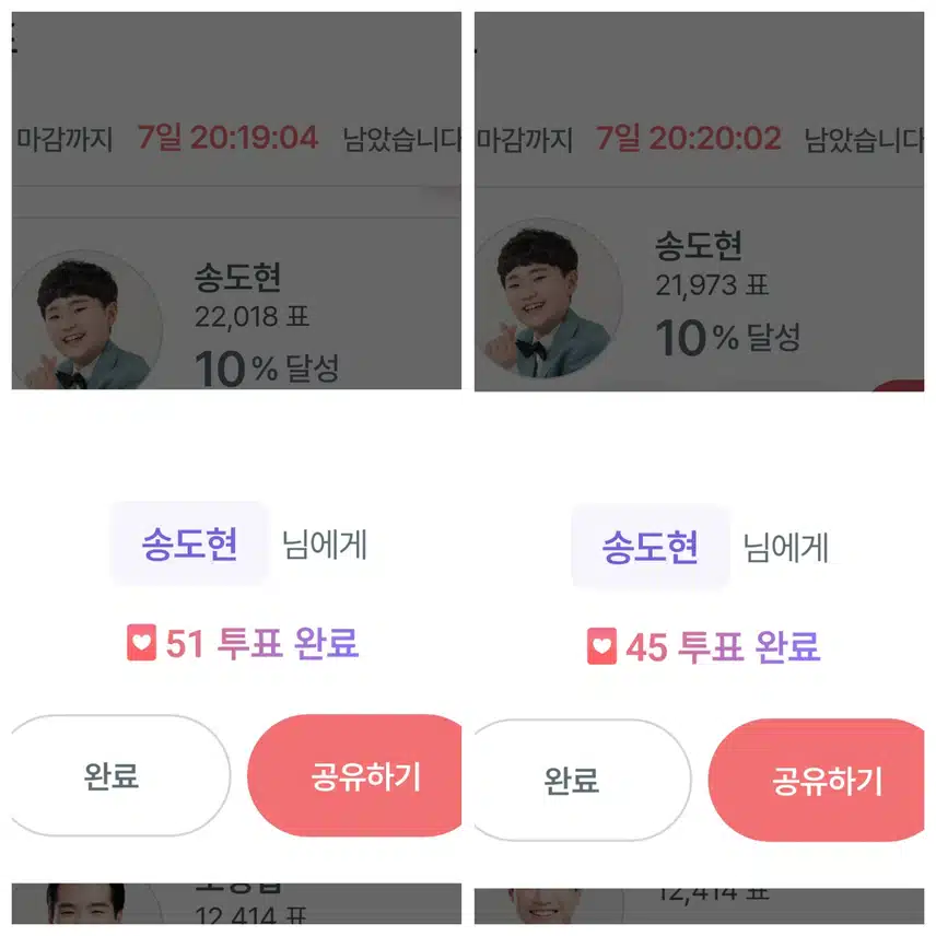 행복비타민 송도현군을 응원합니다