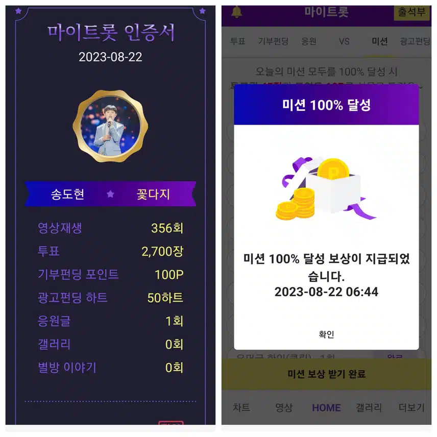 행복비타민 송도현군을 응원합니다