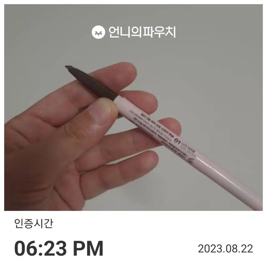 (키워드) 컬러그램 쓱싹 오토 브로우 펜슬