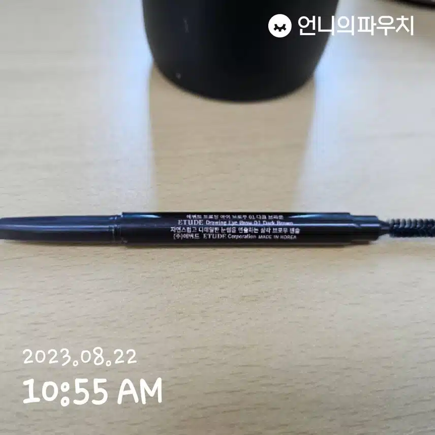 에뛰드 드로잉 아이브로우