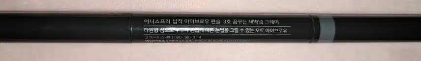 이니스프리 납작 아이브로우 펜슬 3호 꿈꾸는 새벽녘 그레이