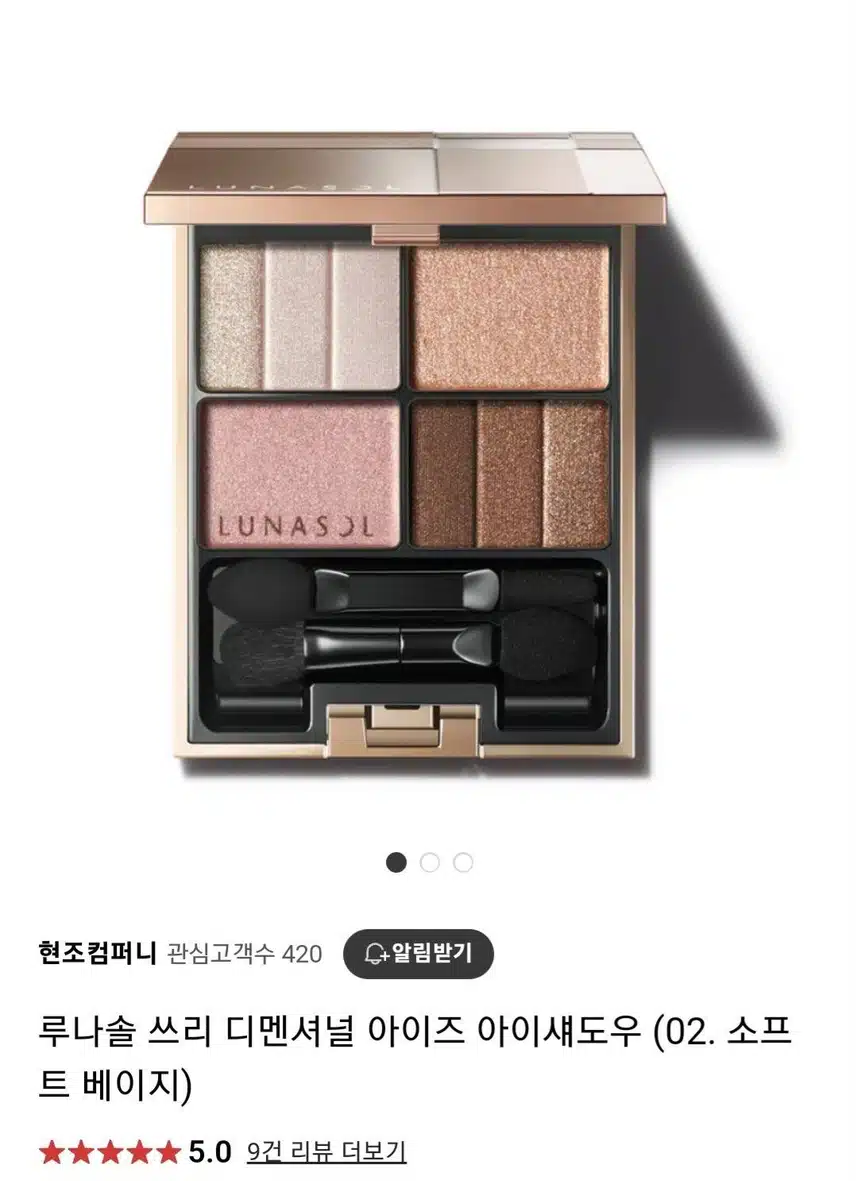 루나솔 쓰리 디멘셔널 아이즈 섀도우(02 소프트 베이지)