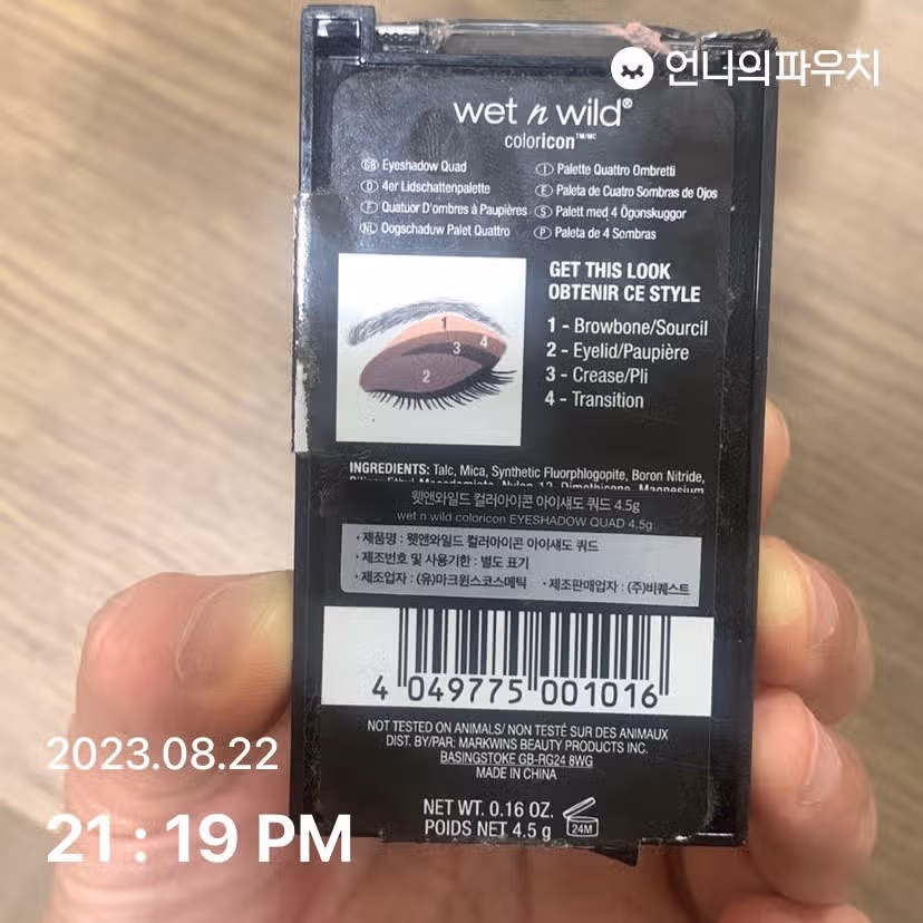 “웻앤와일드 컬러아이콘 아이섀도우 쿼드”팔레트