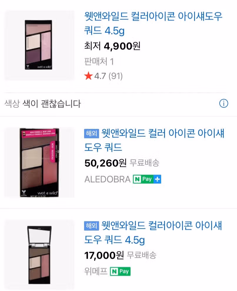 “웻앤와일드 컬러아이콘 아이섀도우 쿼드”팔레트