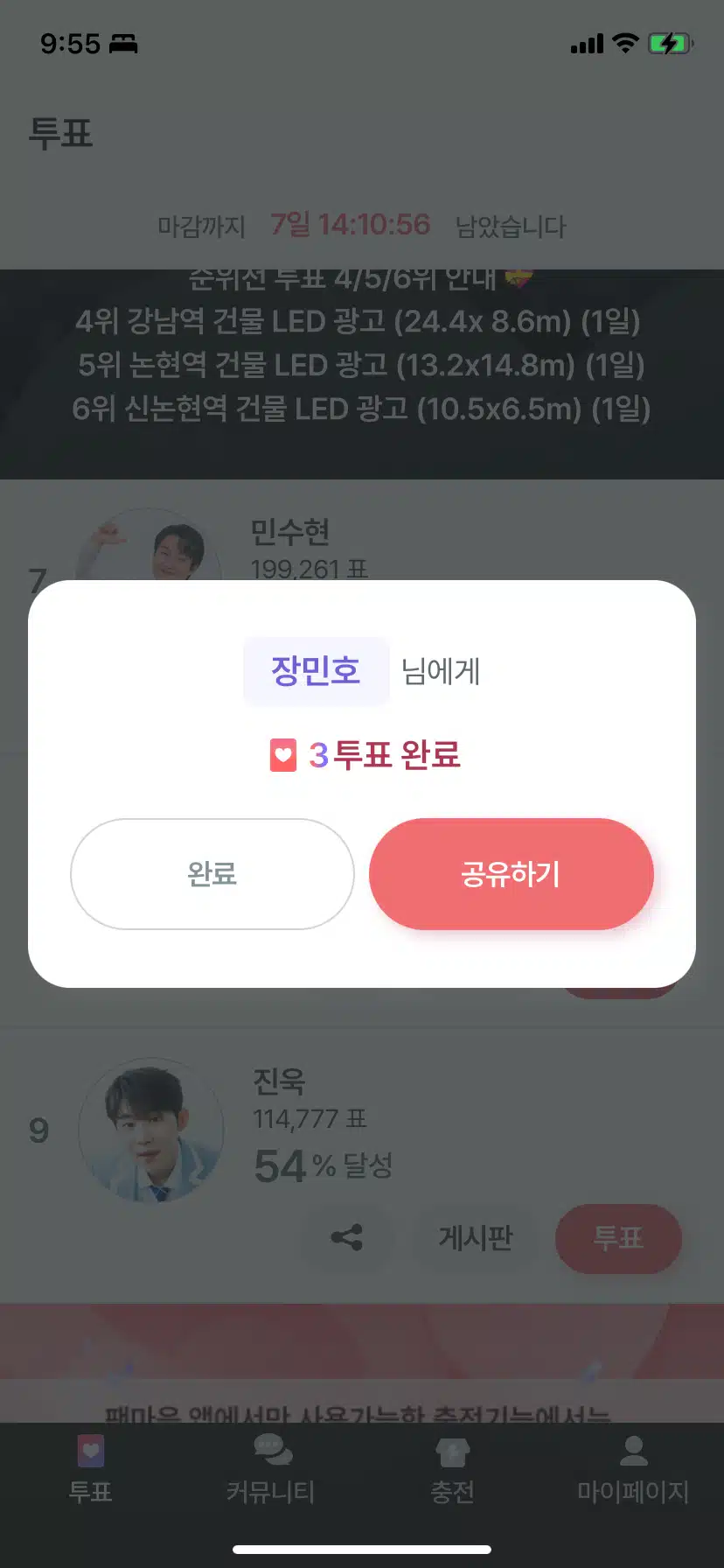 장민호한테 투표했어여