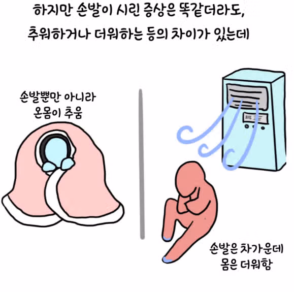 (꿀팁) 증상별 다른 수족냉증 완화방법 