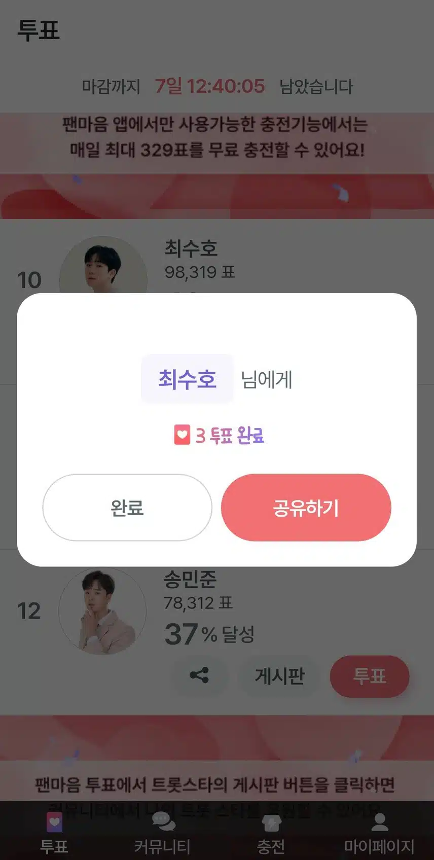 투표했어요