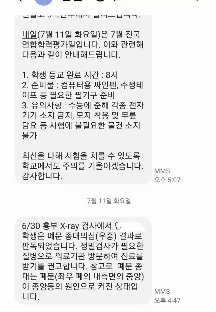 학교에서 해주는 고마운 건강검진으로 폐에 종양발견ㅜ
