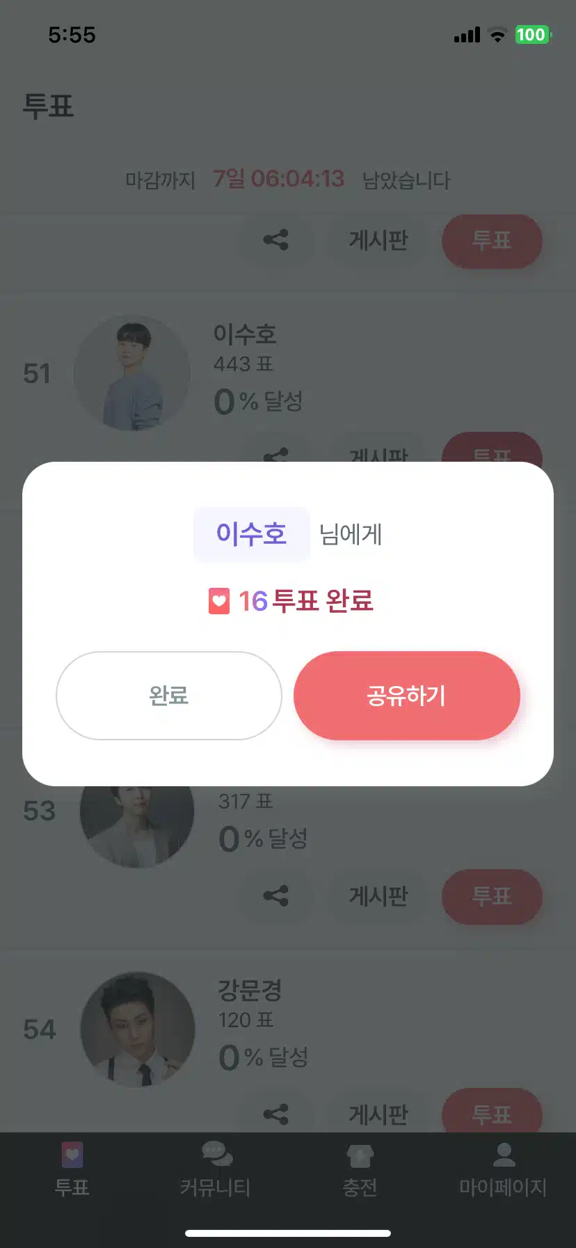 투표햇어요