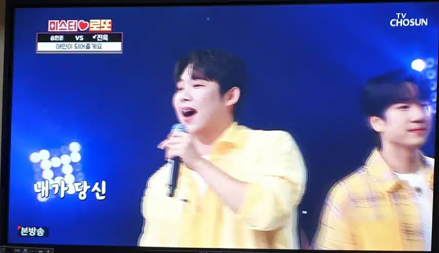 미스터로또43회 진욱님 '애인이 되어 줄게요' ( 김호중 원곡) 선곡 넘 좋았어요