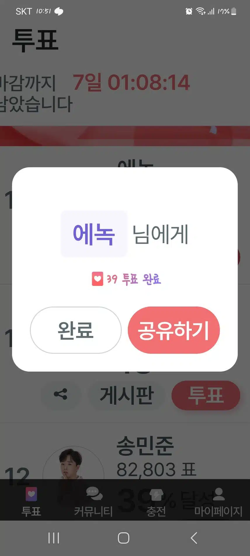 에녹님 응원투표