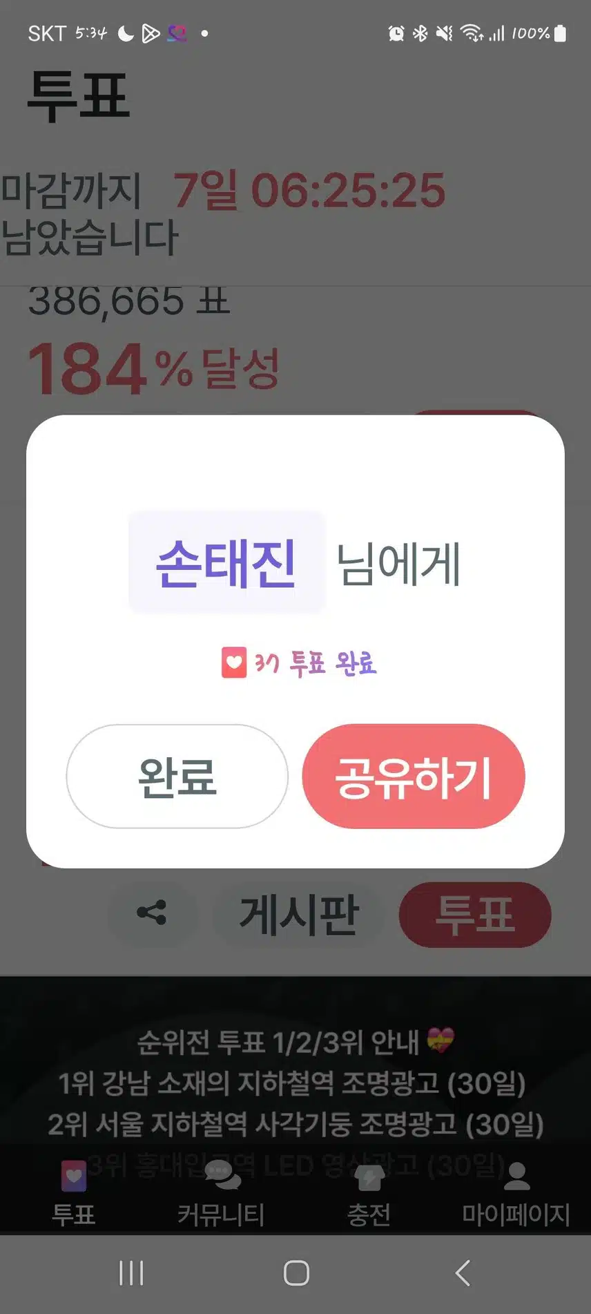 손태진님 응원합니다