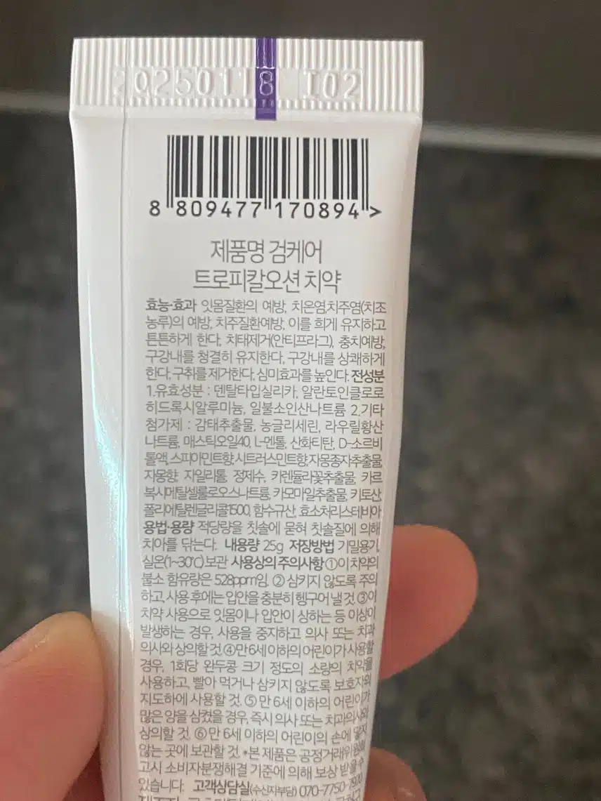 검케어치약 