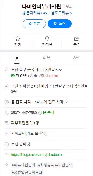 화명동 다미안피부과에서 두드러기 치료했어요.