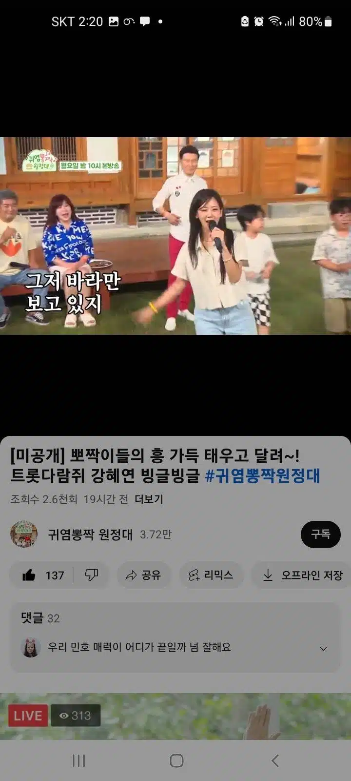 강혜연 출연 귀염뽕짝 원정대