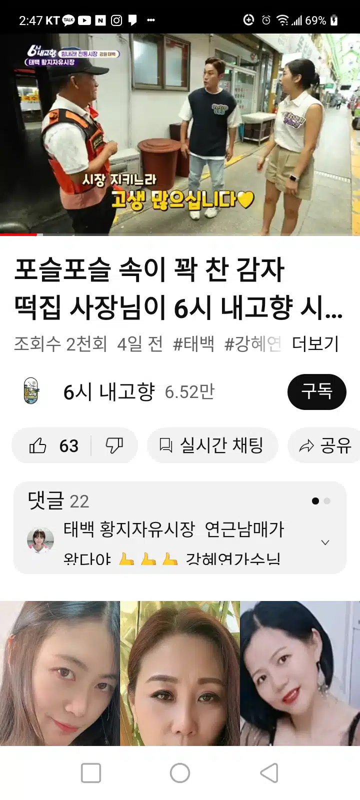 강혜연 6시 내고향 힘내라 전통시장