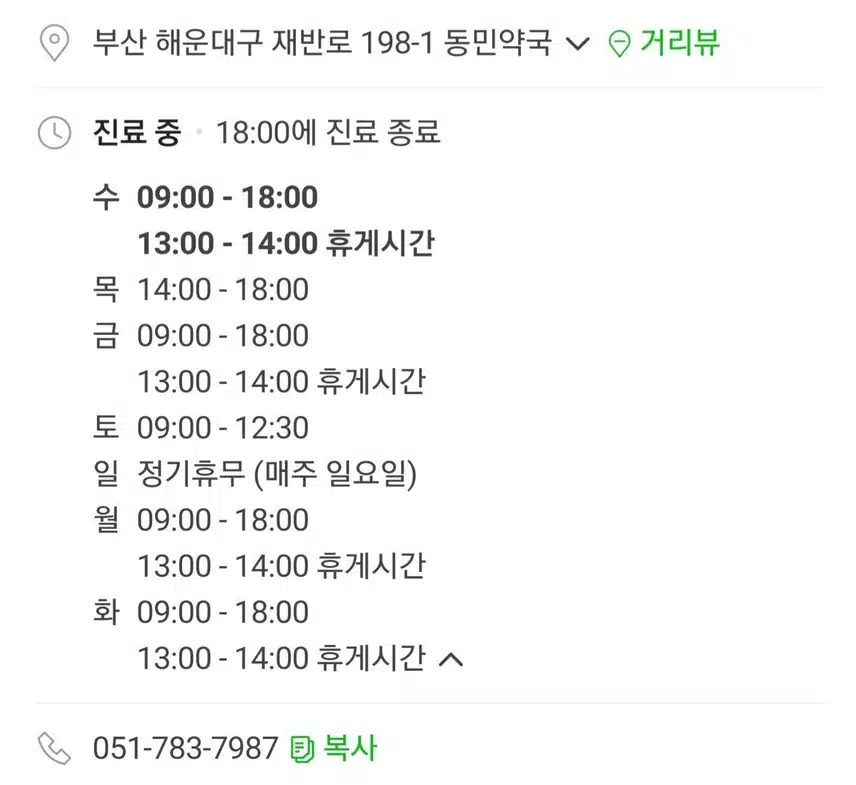반여동 서성국 안과 추천해요