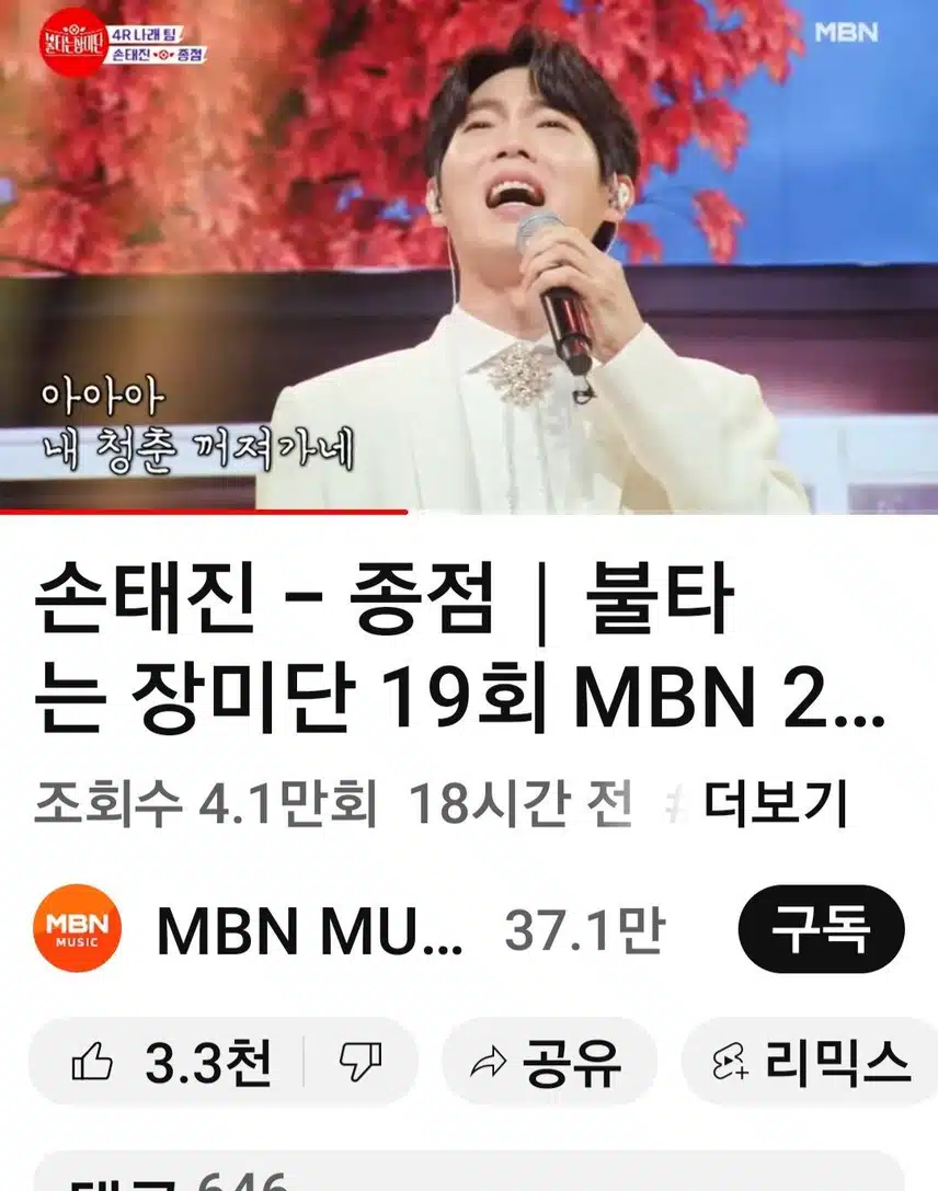 손태진님 화이팅