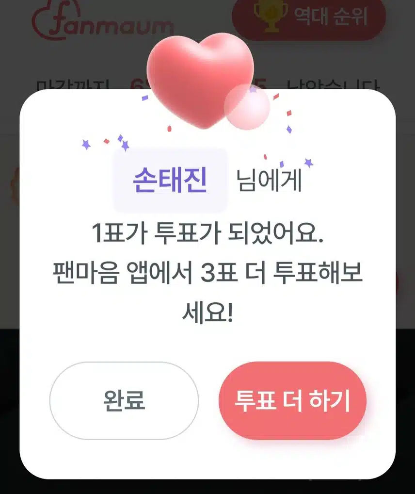 손태진님 응원해요