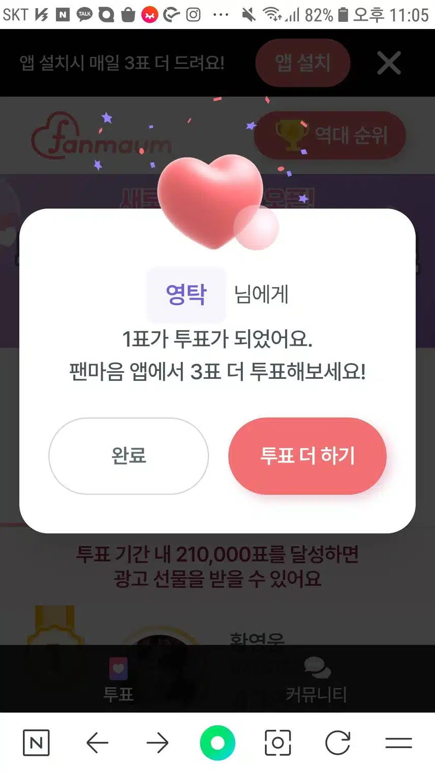 영탁님 투표인증
