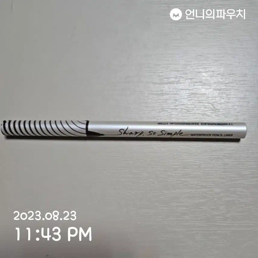 여름을 가볍게 빛내주는 샤프 쏘 심플 워터프루프 펜슬 라이너~~