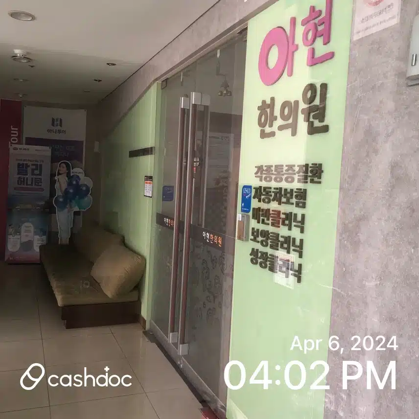마포 애오개역에 위치한 아현한의원 추천합니다.