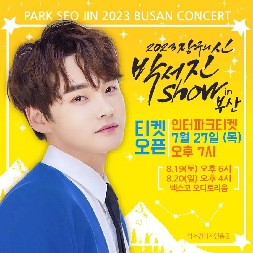 박서진가수님 늘응원합니다 부산콘서트 너무좋았어요