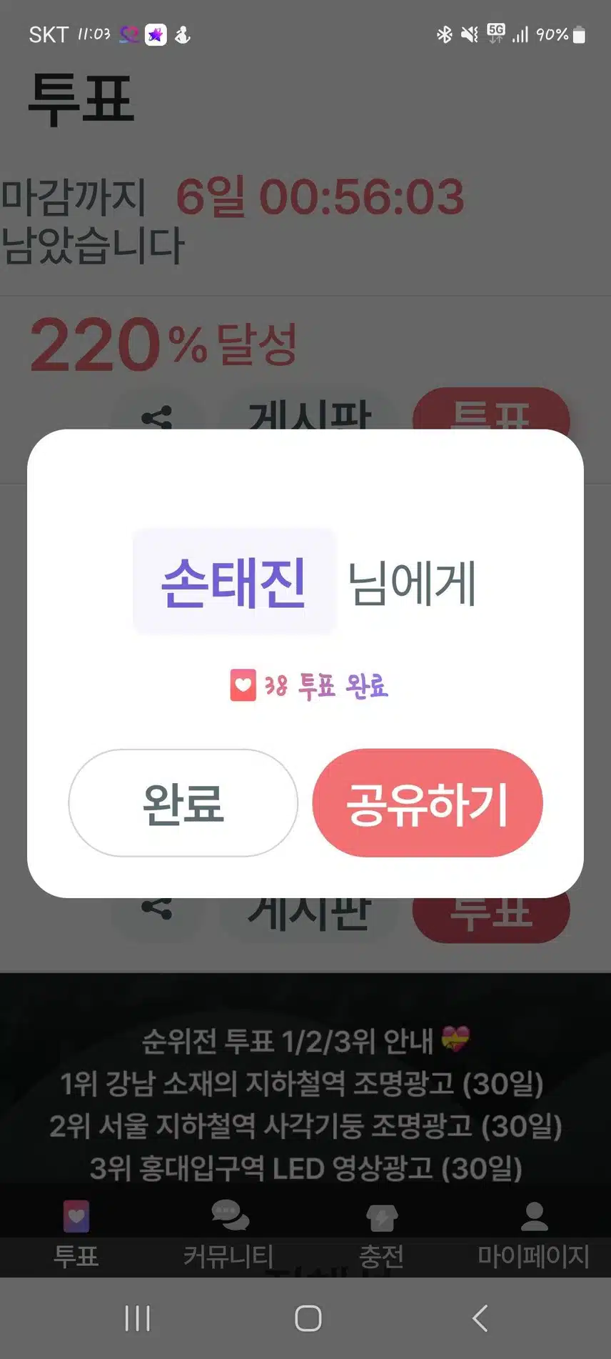 손태진 가수님 응원  합니다