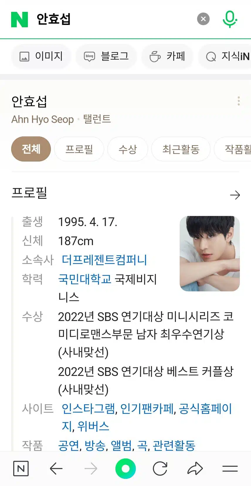 안효섭님이  궁금했어요