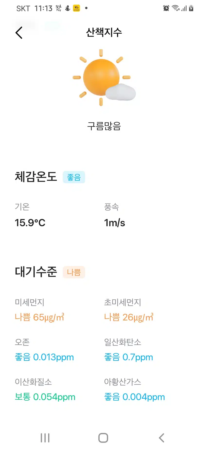 미세먼지로 마시크착용해야 되요.. 