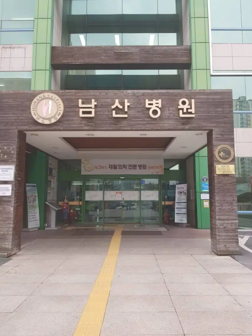 대구 남산동 남산병원 추천합니다