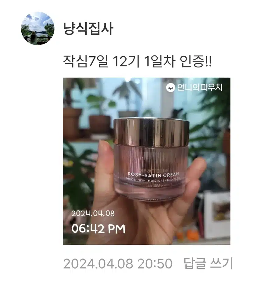 4/8(월)언ㆍ파:작심7일 12기(영앙크림 1일)