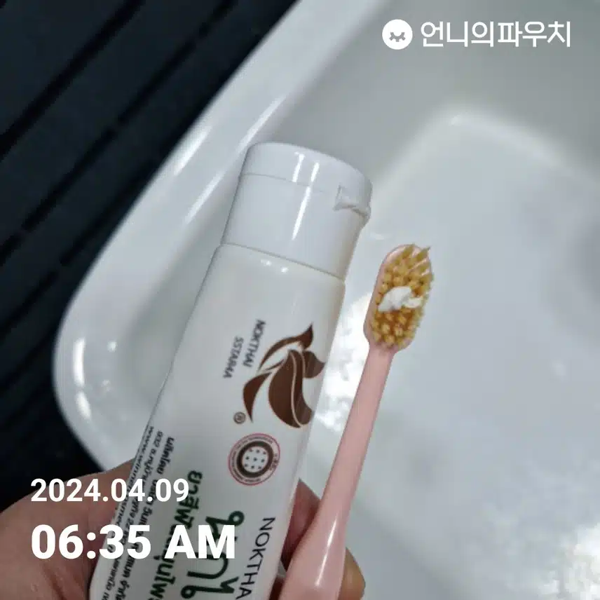 양치