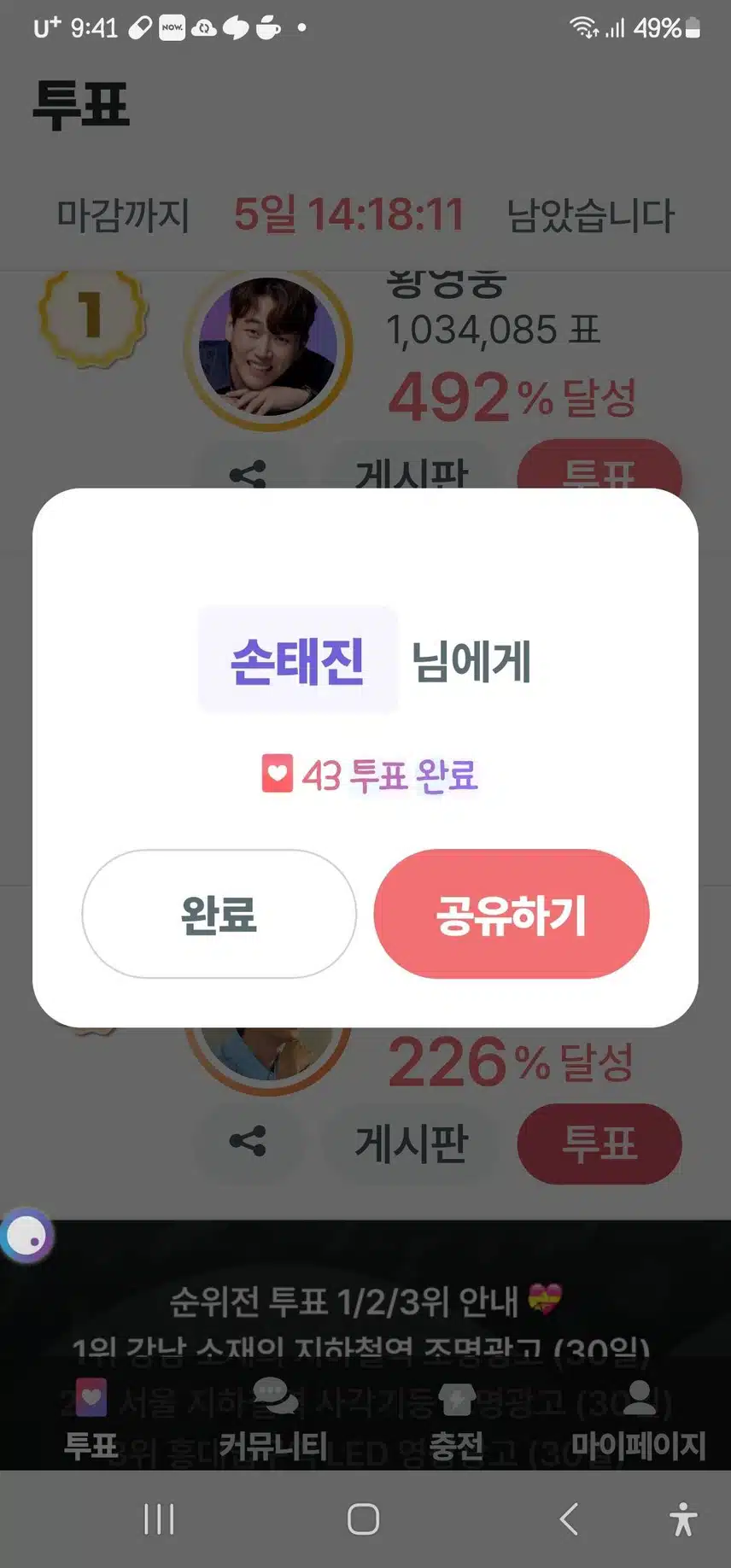 투표인증