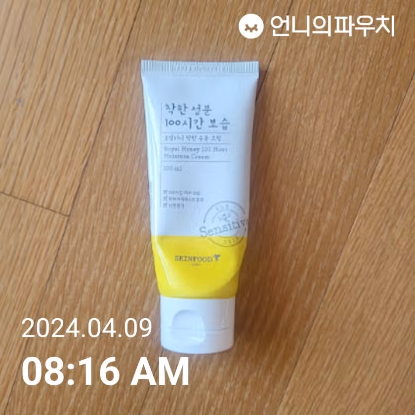 수분크림 