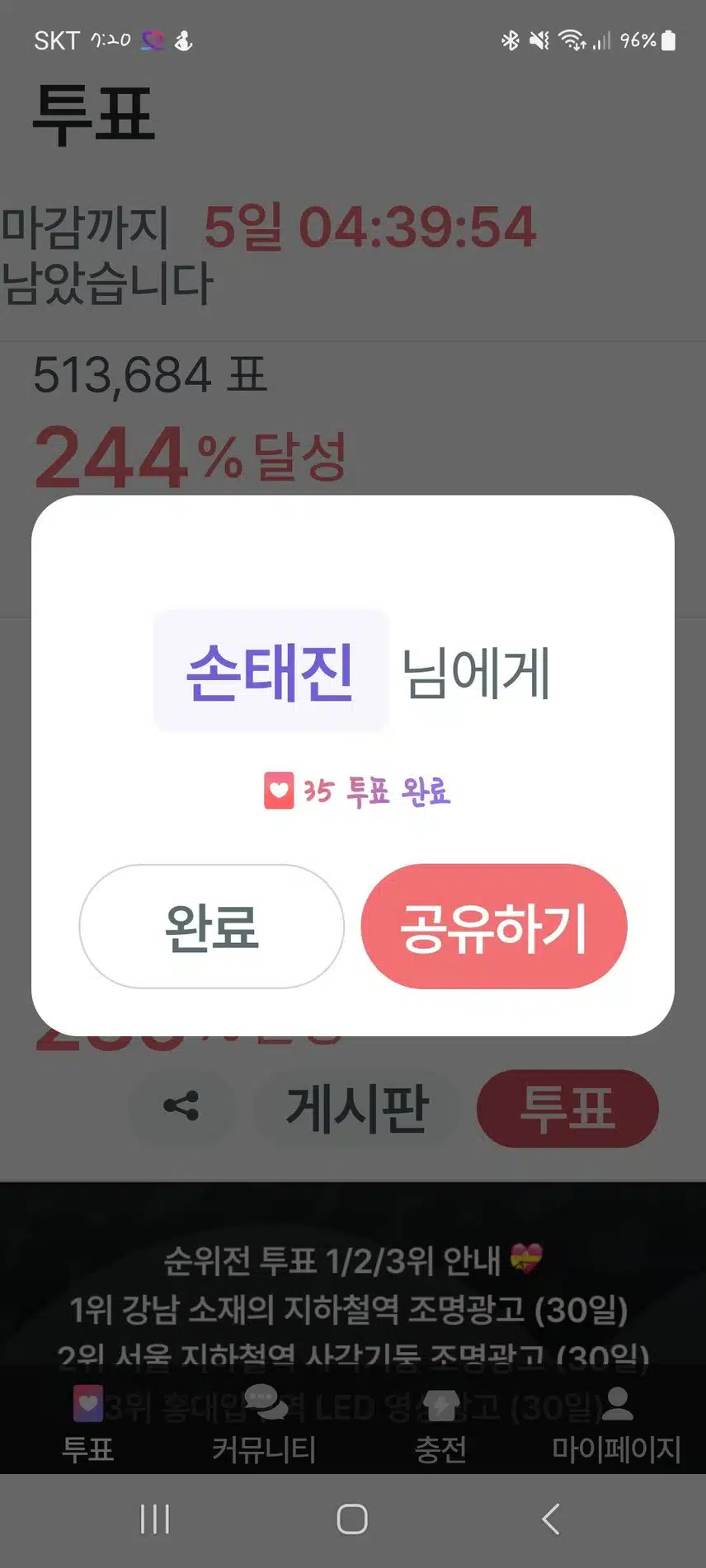 참여합니다~손태진님  응원합니다