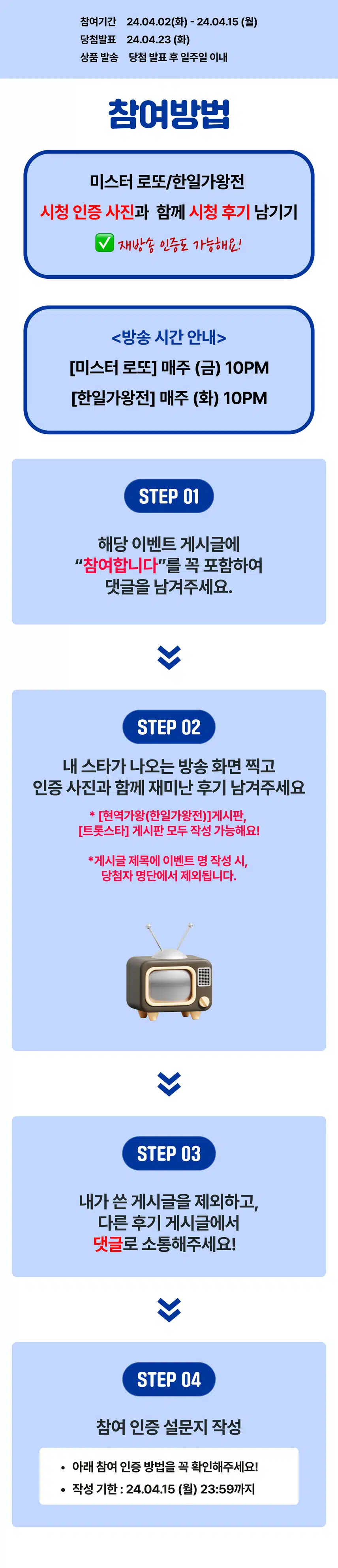 📺미스터 로또/한일가왕전 방송 후기 남겨주면 커피 100% 드려요! 팬마음 시청왕 7회차 오픈!