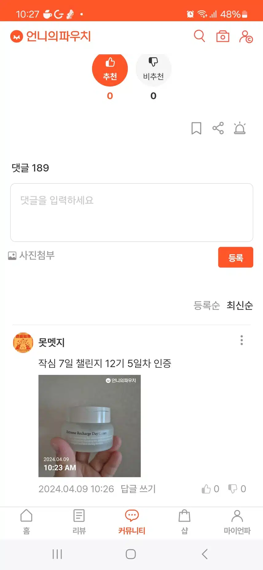 작챌5일 크림