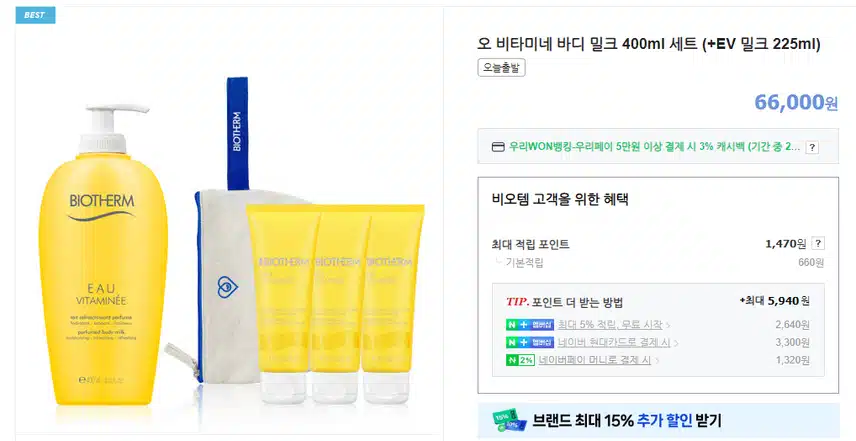 여름-비오템 바디로션 추천!ㅎㅎ