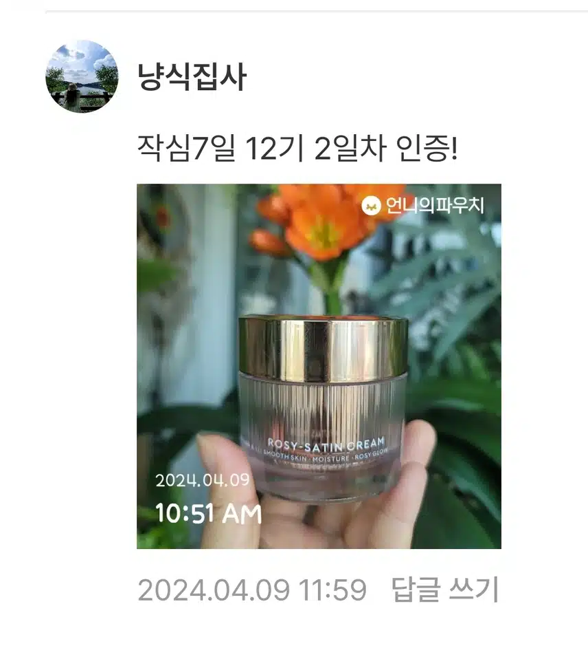 4/9(화)언ㆍ파:작심7일 12기(영앙크림 2일)