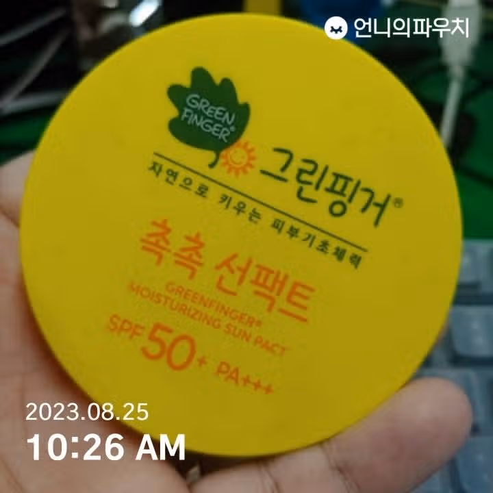 숨어있는 자외선아 비켜랏