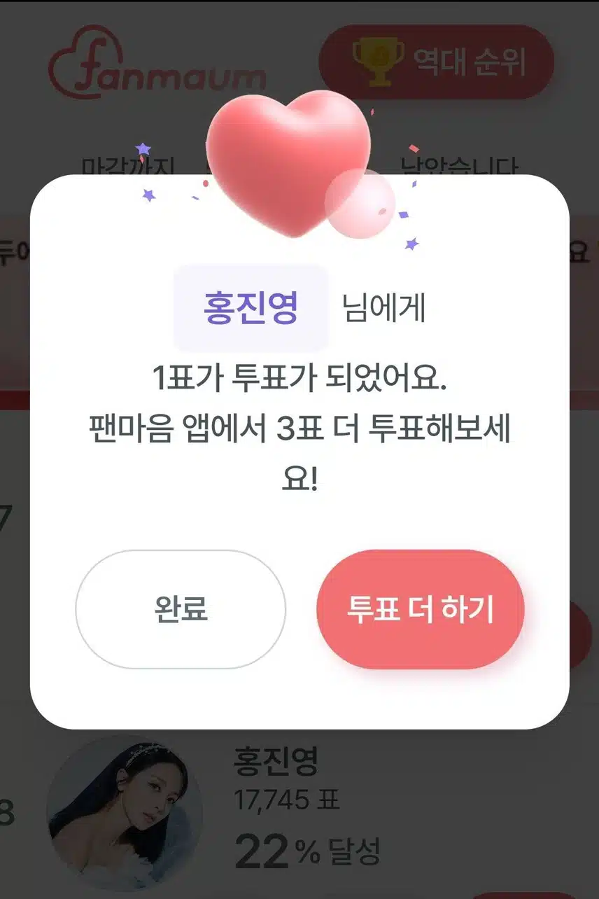 오늘도 홍진영님에게 투표