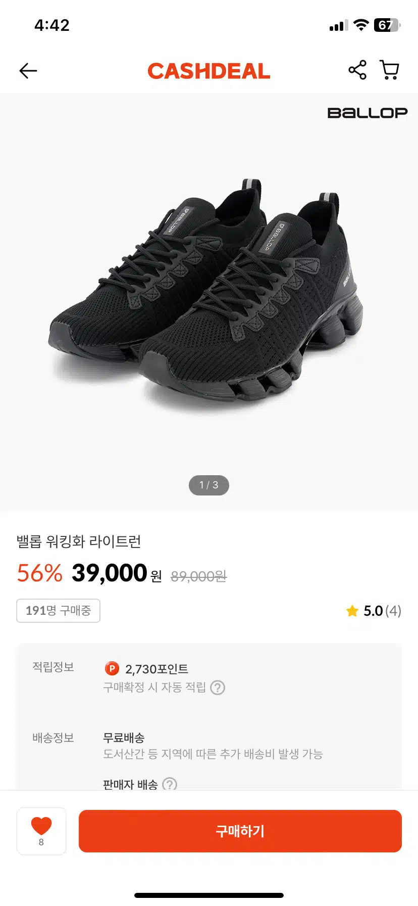 밸롭워킹화