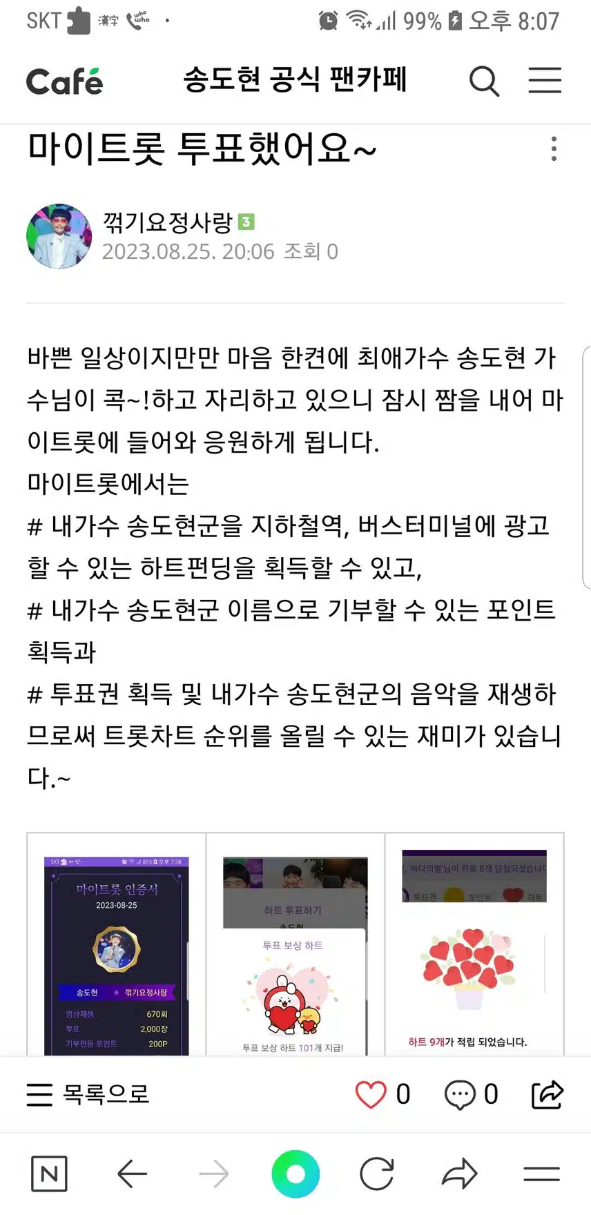 송도현군을 응원합니다 