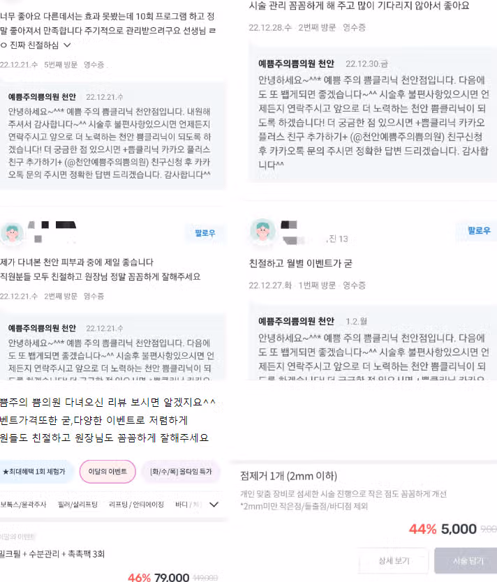 예쁨주의쁨의원 천안점 소개해요