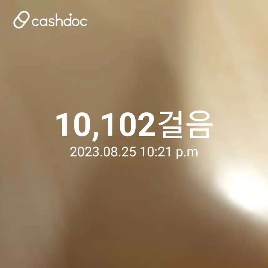 오늘 만보 완료