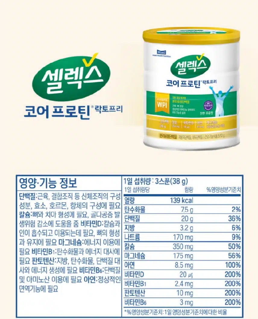 내돈내산 단백질제품 셀렉스 코어 프로틴 락토프리