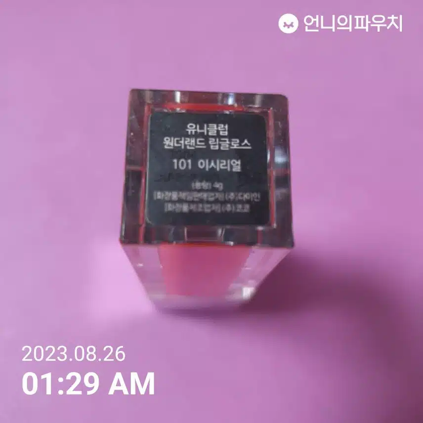 유니클럽 원더랜드 립글로스101 이시리얼 인터넷구입
